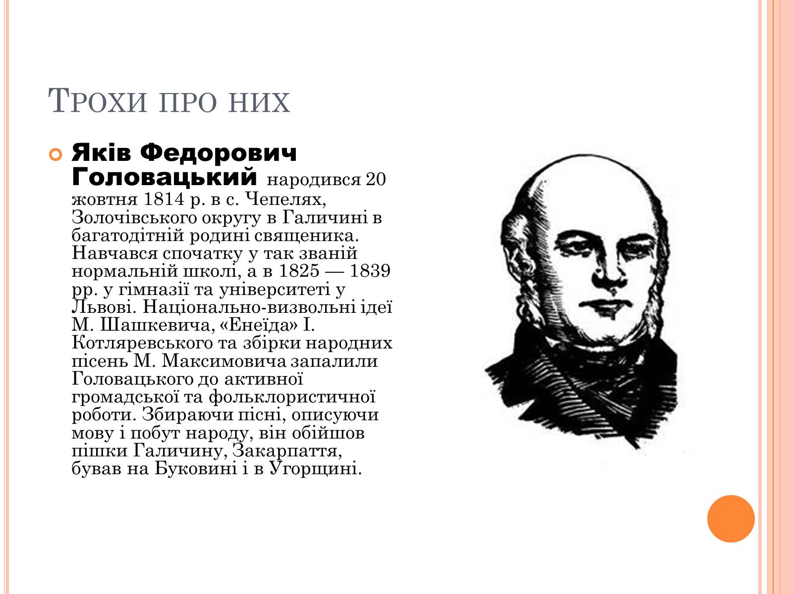 Презентація на тему «Національне відродження В західноукраїнських землях» - Слайд #4