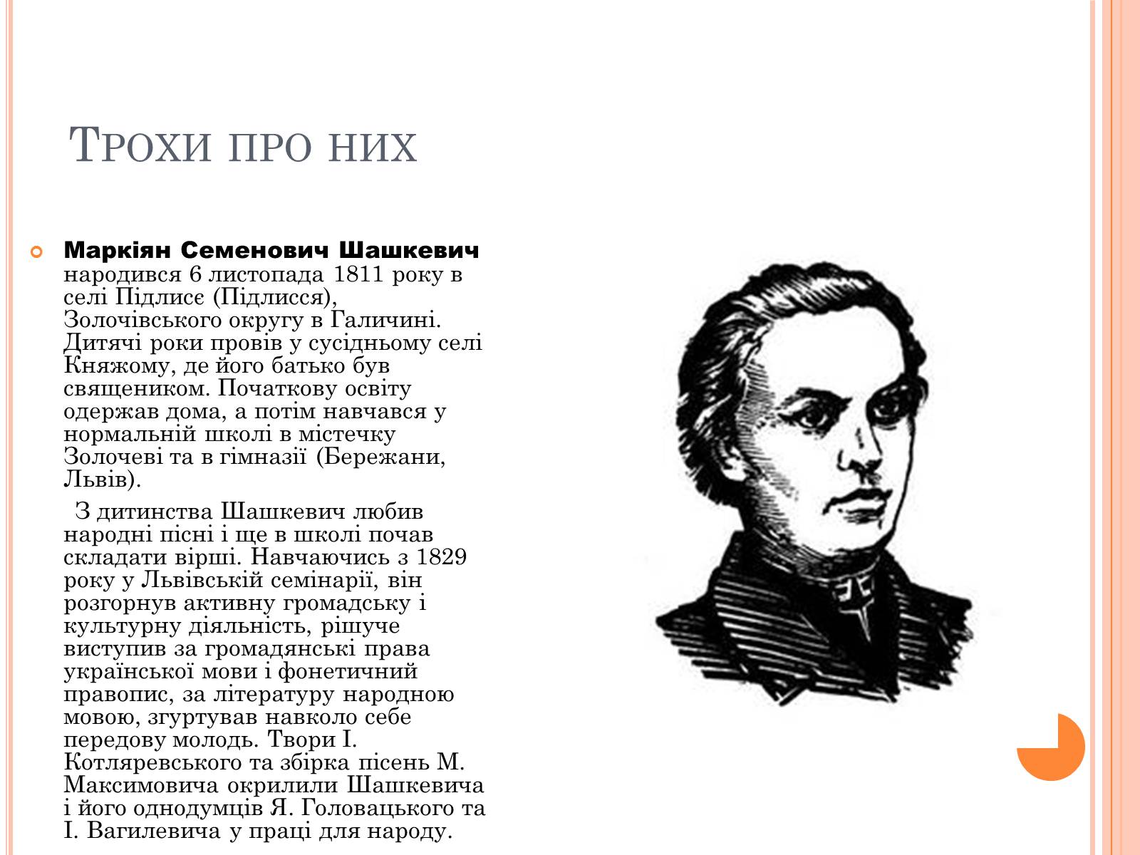 Презентація на тему «Національне відродження В західноукраїнських землях» - Слайд #5