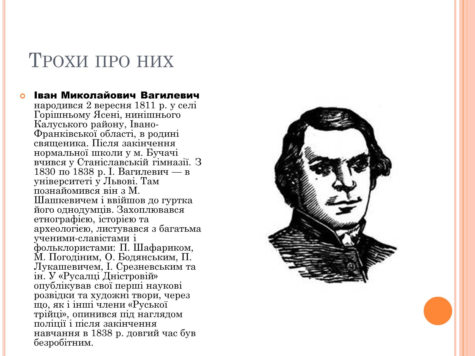 Презентація на тему «Національне відродження В західноукраїнських землях» - Слайд #6