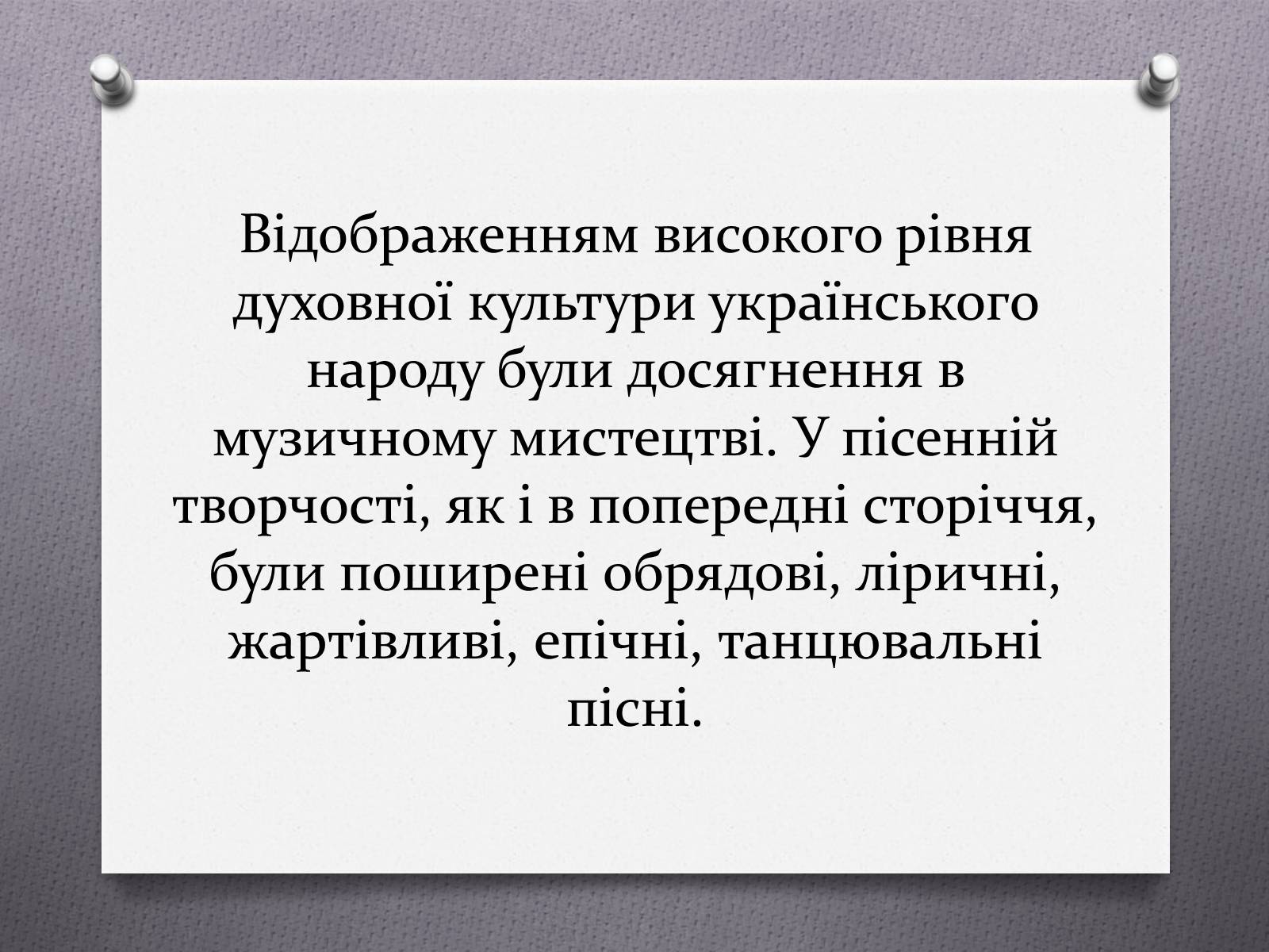 Презентація на тему «Музична культура та театр в Україні 17-18ст» - Слайд #10