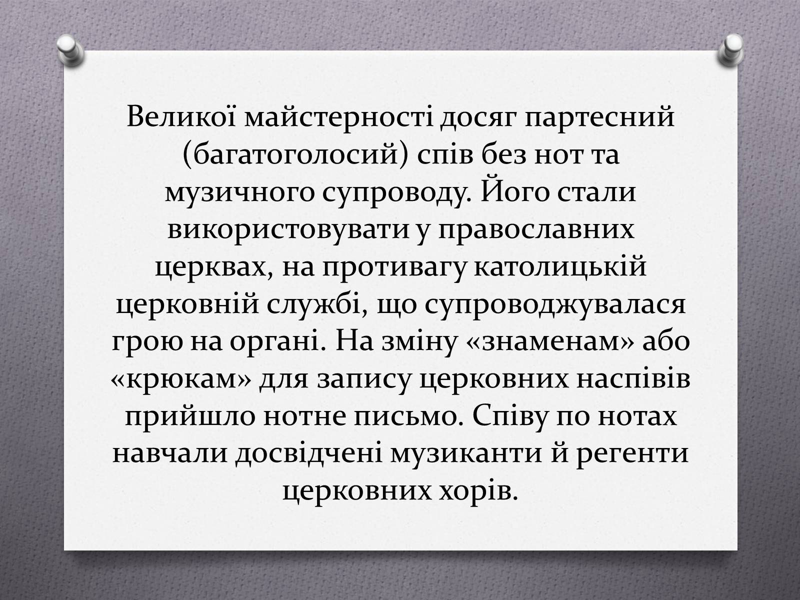 Презентація на тему «Музична культура та театр в Україні 17-18ст» - Слайд #11