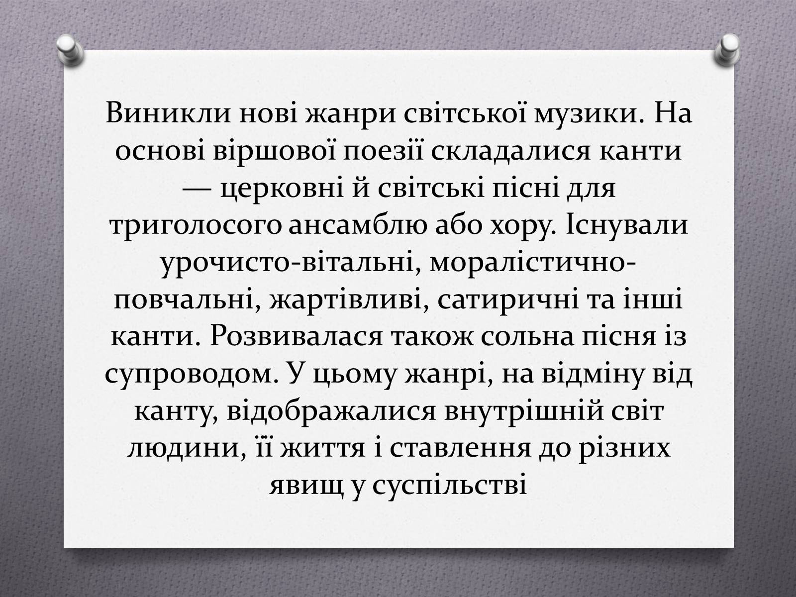 Презентація на тему «Музична культура та театр в Україні 17-18ст» - Слайд #12