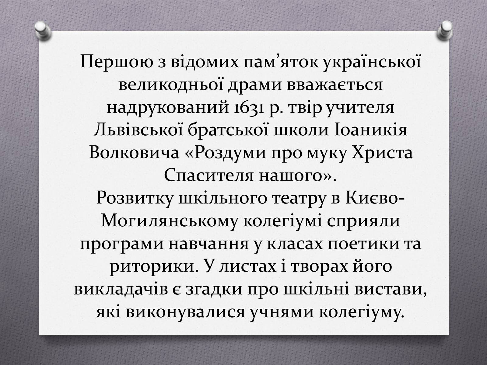 Презентація на тему «Музична культура та театр в Україні 17-18ст» - Слайд #4