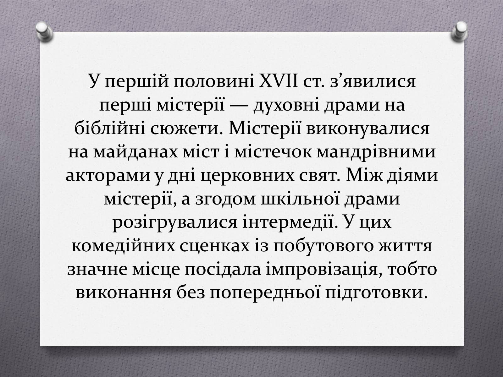 Презентація на тему «Музична культура та театр в Україні 17-18ст» - Слайд #5