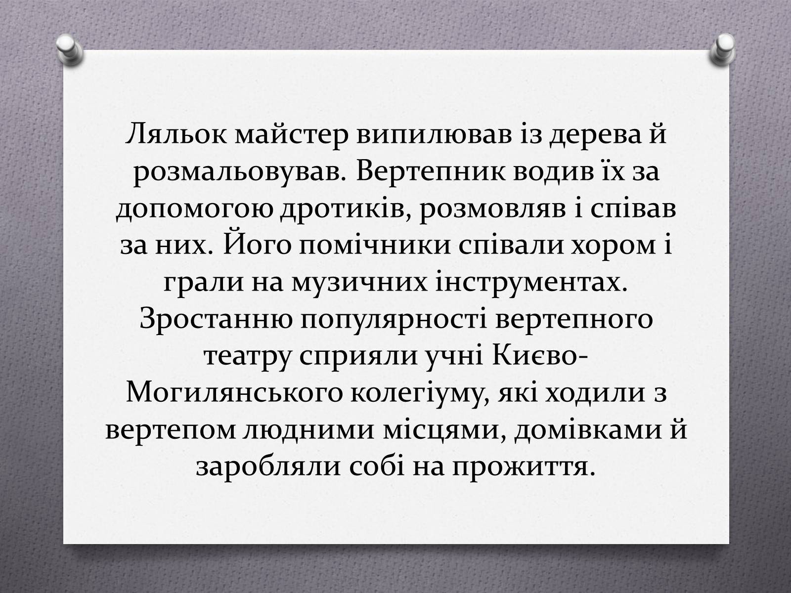 Презентація на тему «Музична культура та театр в Україні 17-18ст» - Слайд #8