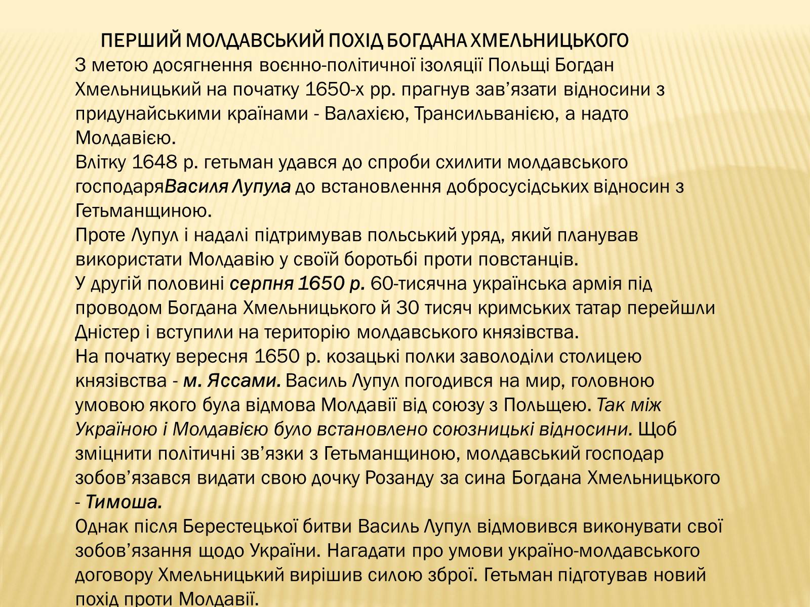 Презентація на тему «Національно визвольна війна під проводом Богдана Хмельницького» - Слайд #15