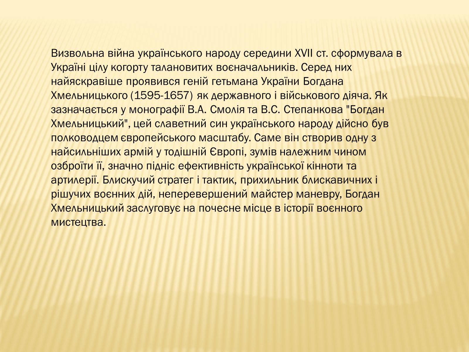 Презентація на тему «Національно визвольна війна під проводом Богдана Хмельницького» - Слайд #2