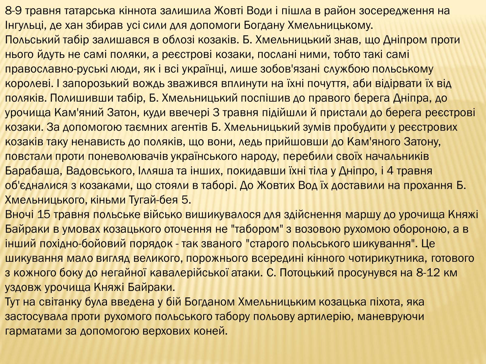 Презентація на тему «Національно визвольна війна під проводом Богдана Хмельницького» - Слайд #5