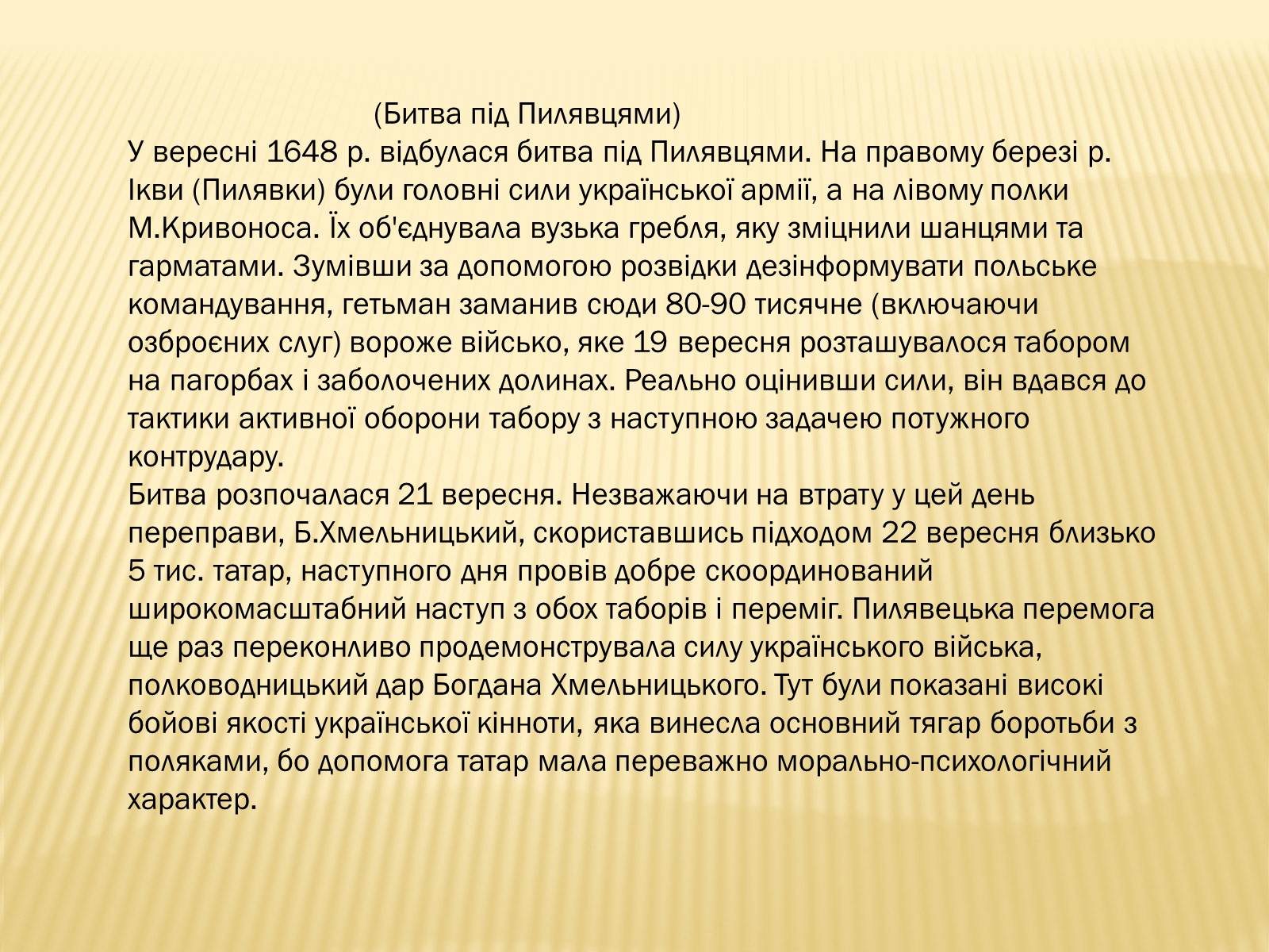 Презентація на тему «Національно визвольна війна під проводом Богдана Хмельницького» - Слайд #6