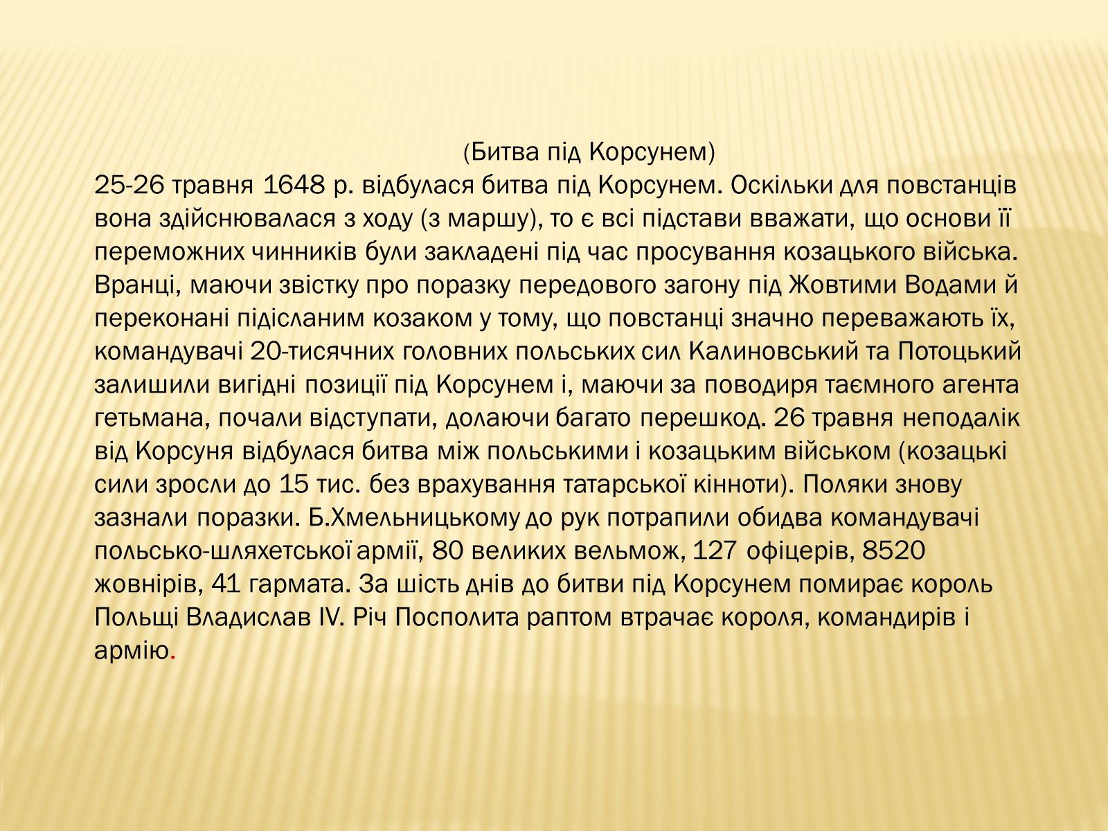 Презентація на тему «Національно визвольна війна під проводом Богдана Хмельницького» - Слайд #7