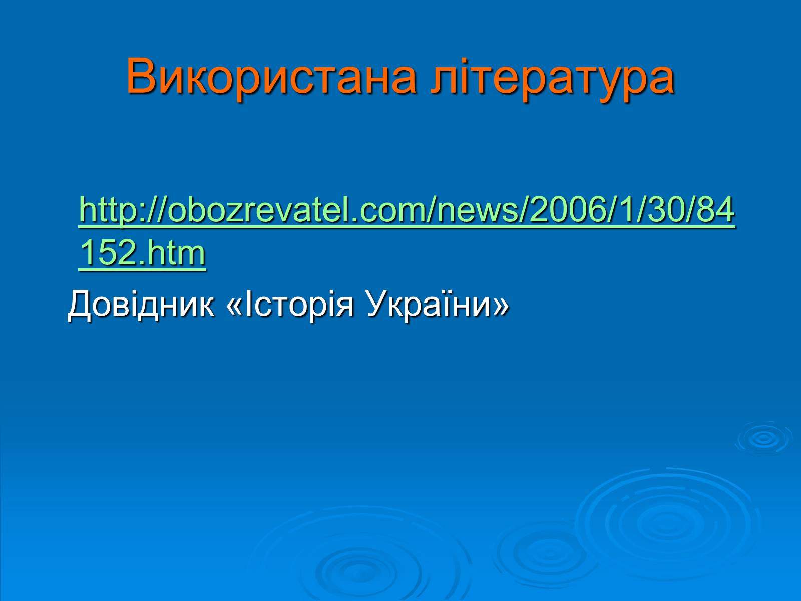 Презентація на тему «Бій під Крутами» (варіант 3) - Слайд #13