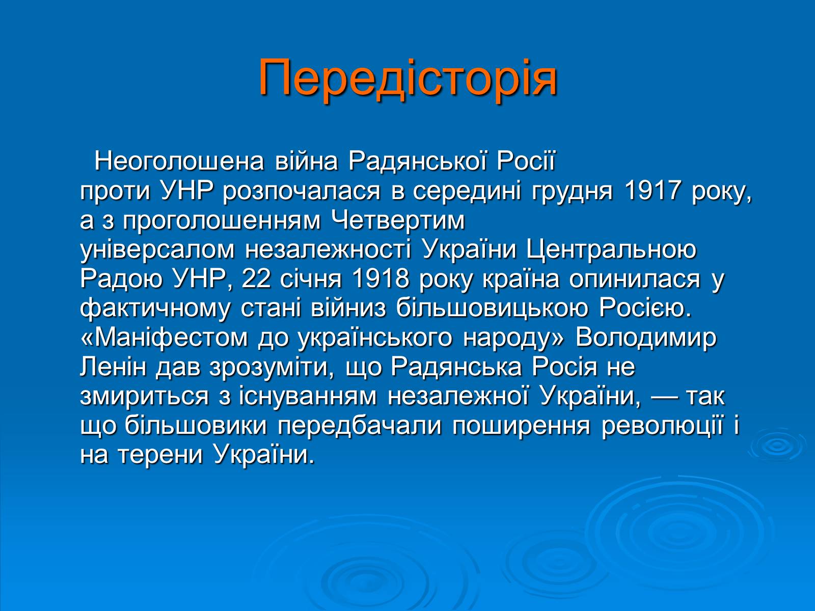 Презентація на тему «Бій під Крутами» (варіант 3) - Слайд #3