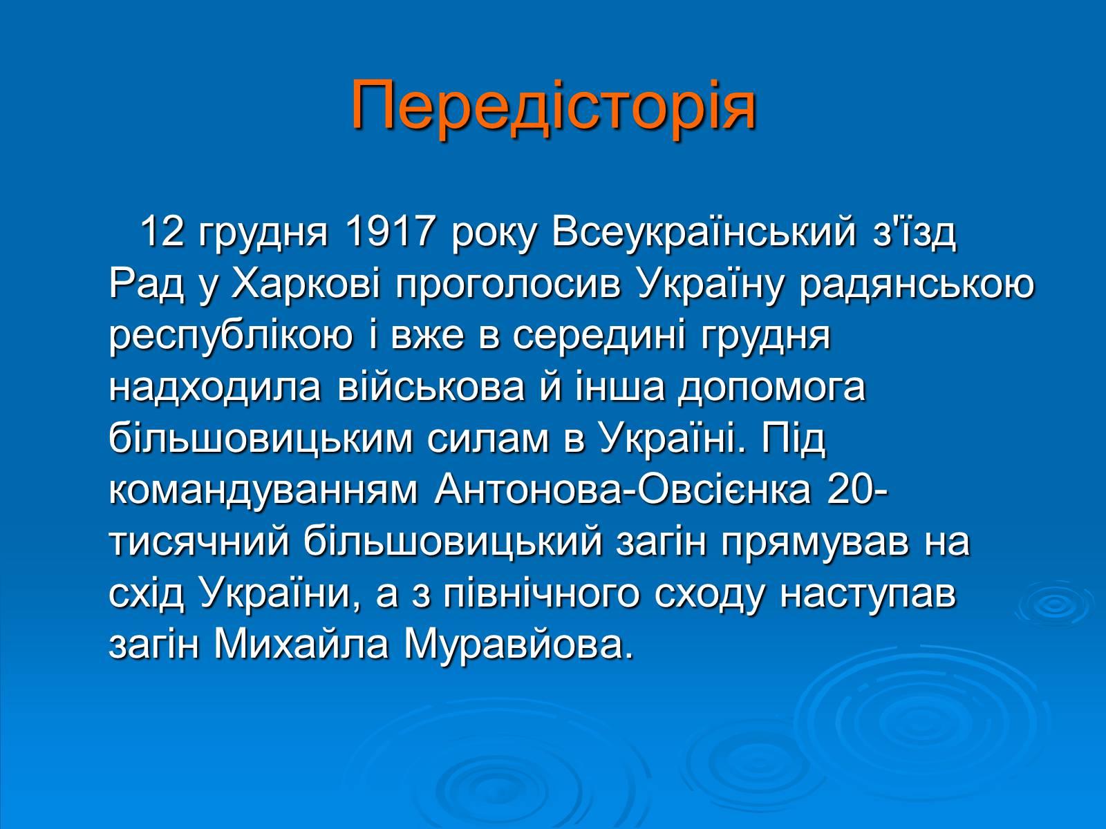 Презентація на тему «Бій під Крутами» (варіант 3) - Слайд #4