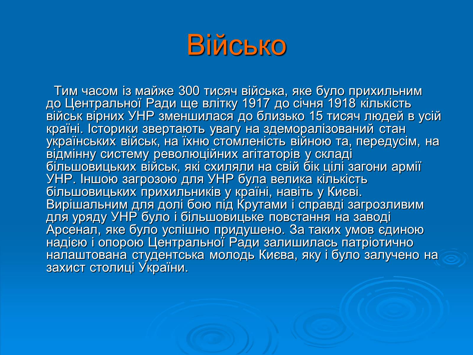 Презентація на тему «Бій під Крутами» (варіант 3) - Слайд #5