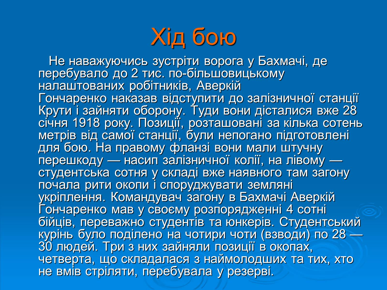 Презентація на тему «Бій під Крутами» (варіант 3) - Слайд #6