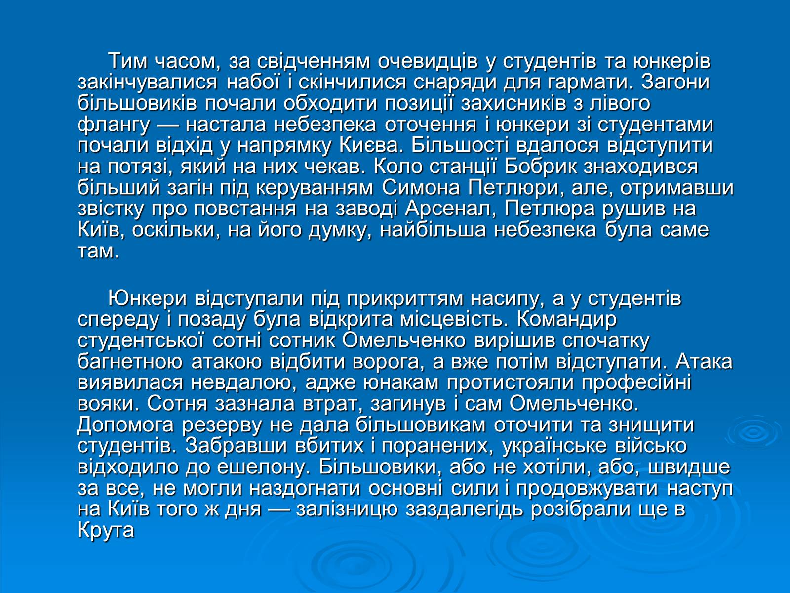 Презентація на тему «Бій під Крутами» (варіант 3) - Слайд #8