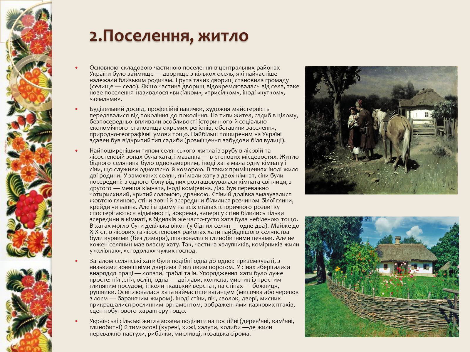 Презентація на тему «Народні традиції, звичаї і побут» - Слайд #3