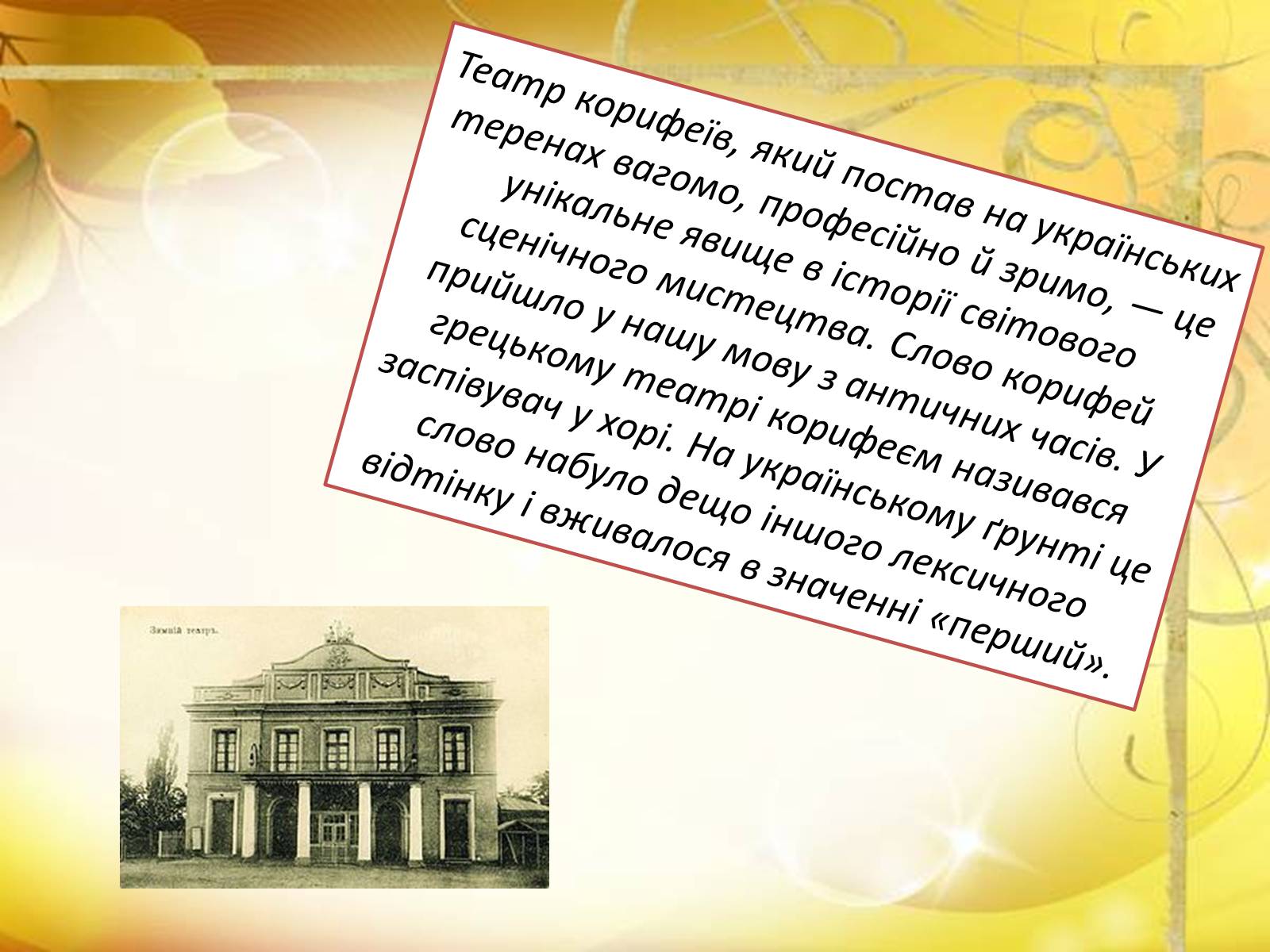 Презентація на тему «Українська драматургія і театр 70—90-х років ХІХ століття» - Слайд #5