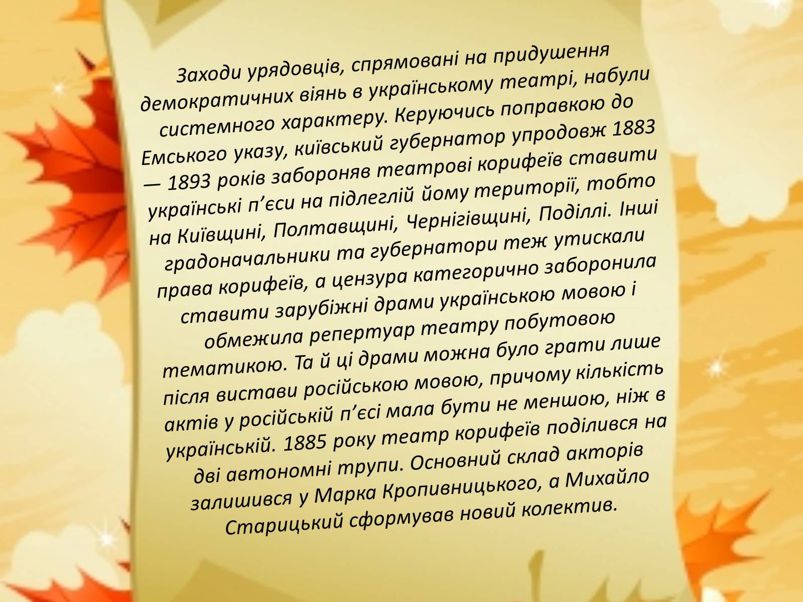 Презентація на тему «Українська драматургія і театр 70—90-х років ХІХ століття» - Слайд #9