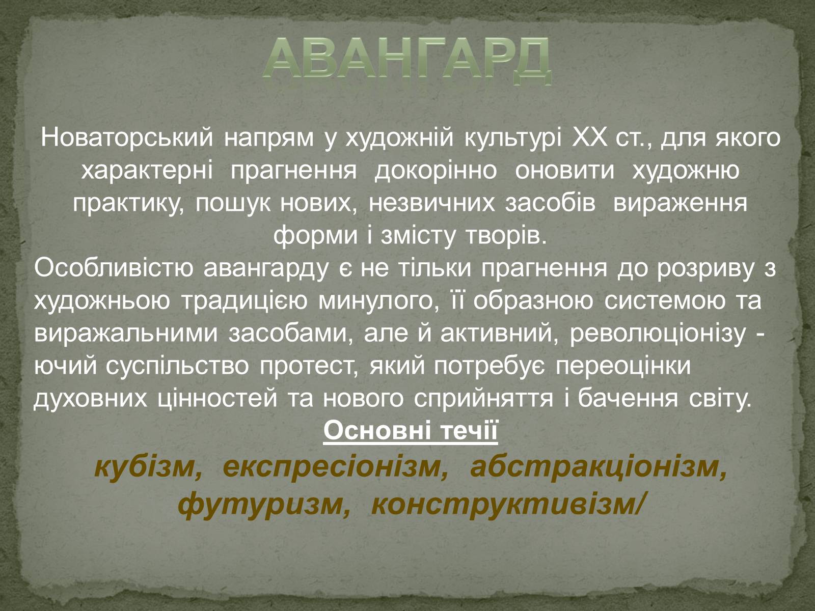 Презентація на тему «Українська художня культура ХХ ст.» - Слайд #29