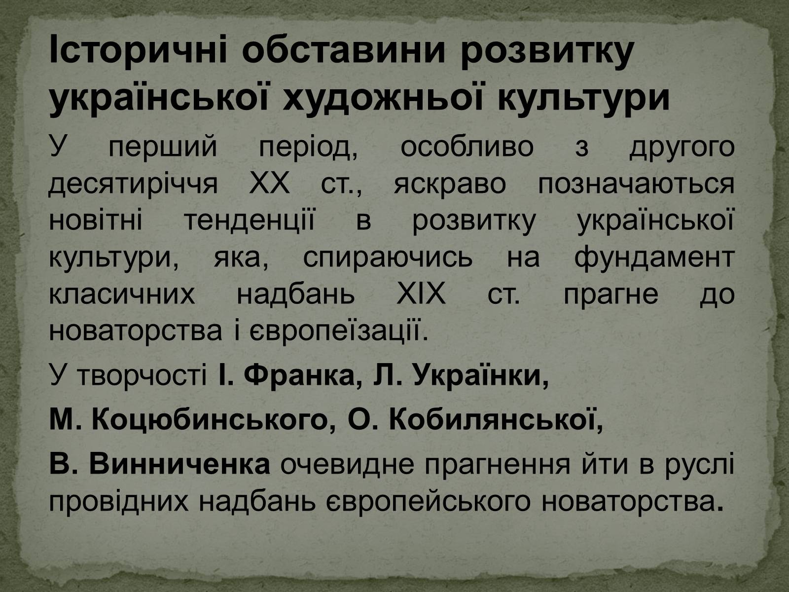 Презентація на тему «Українська художня культура ХХ ст.» - Слайд #3