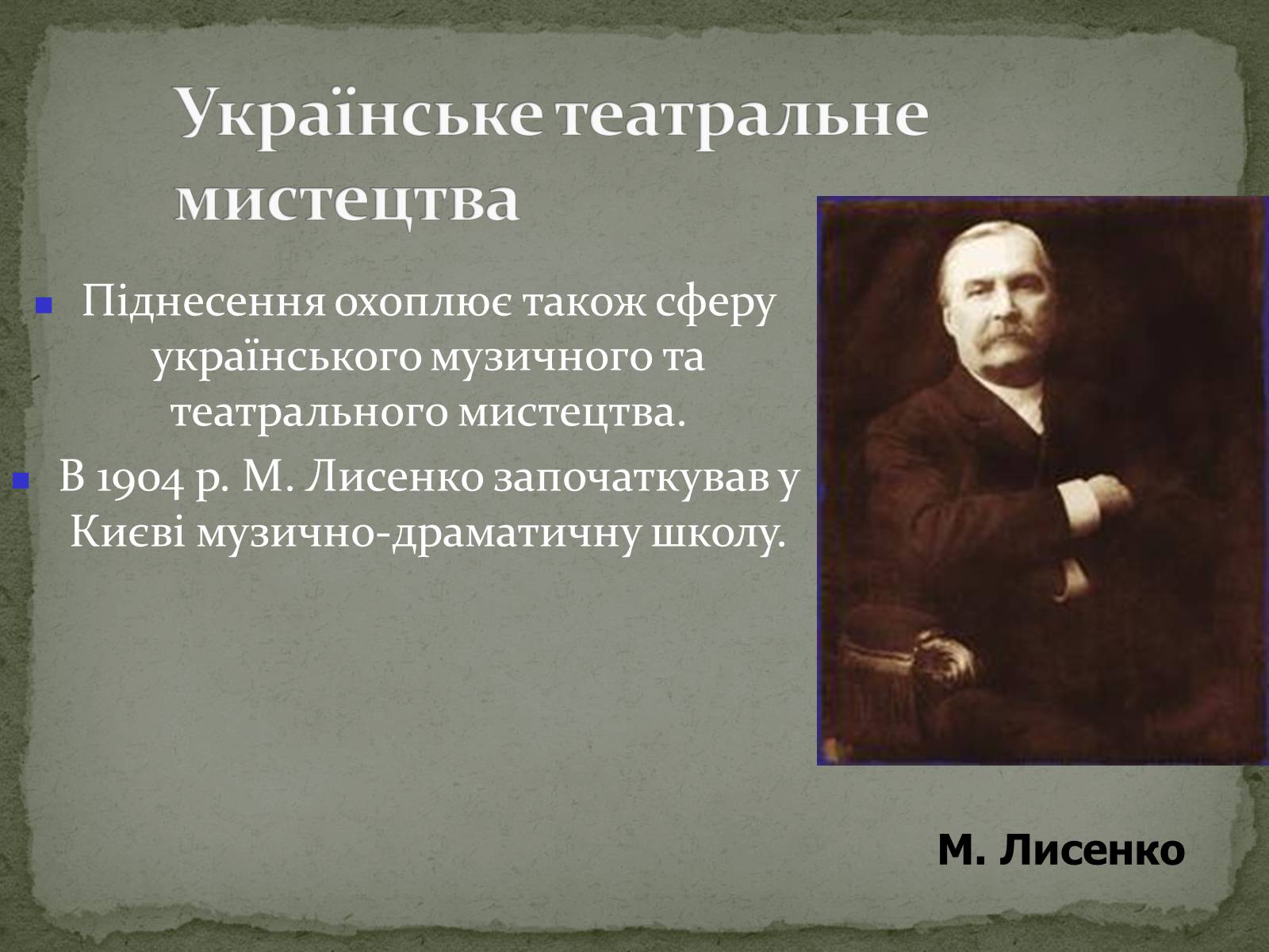 Презентація на тему «Українська художня культура ХХ ст.» - Слайд #42