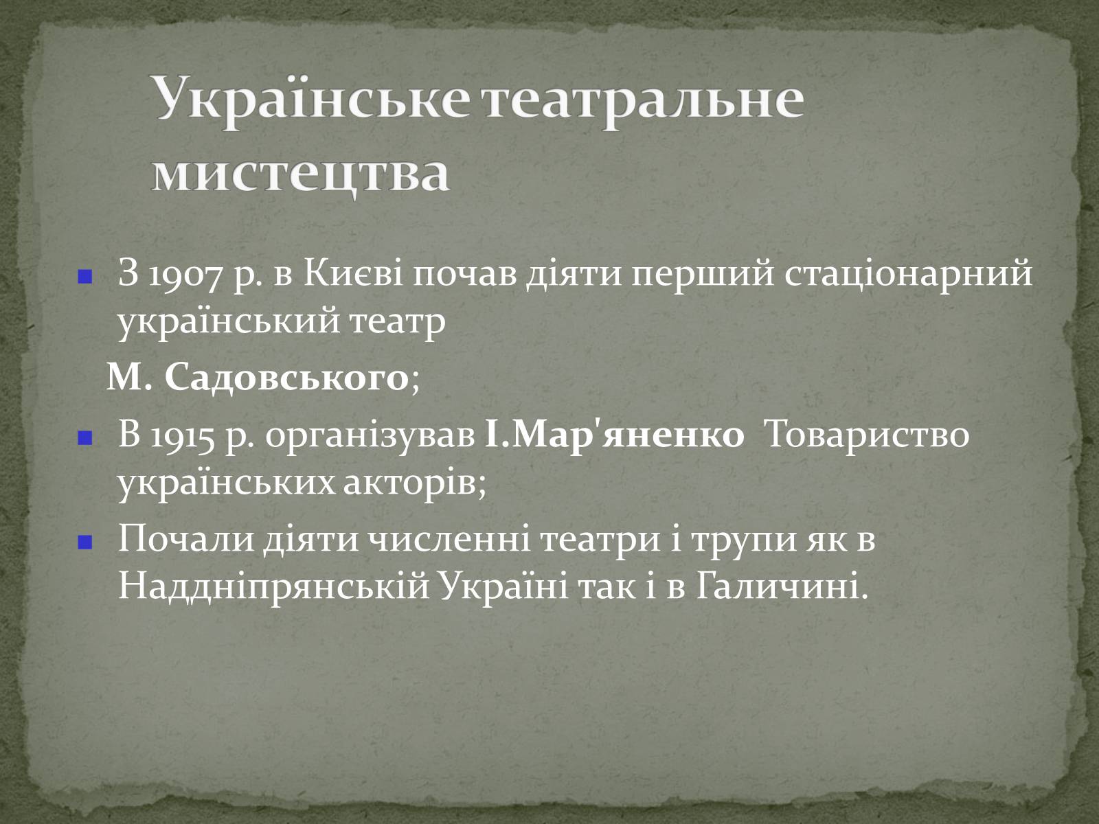 Презентація на тему «Українська художня культура ХХ ст.» - Слайд #43