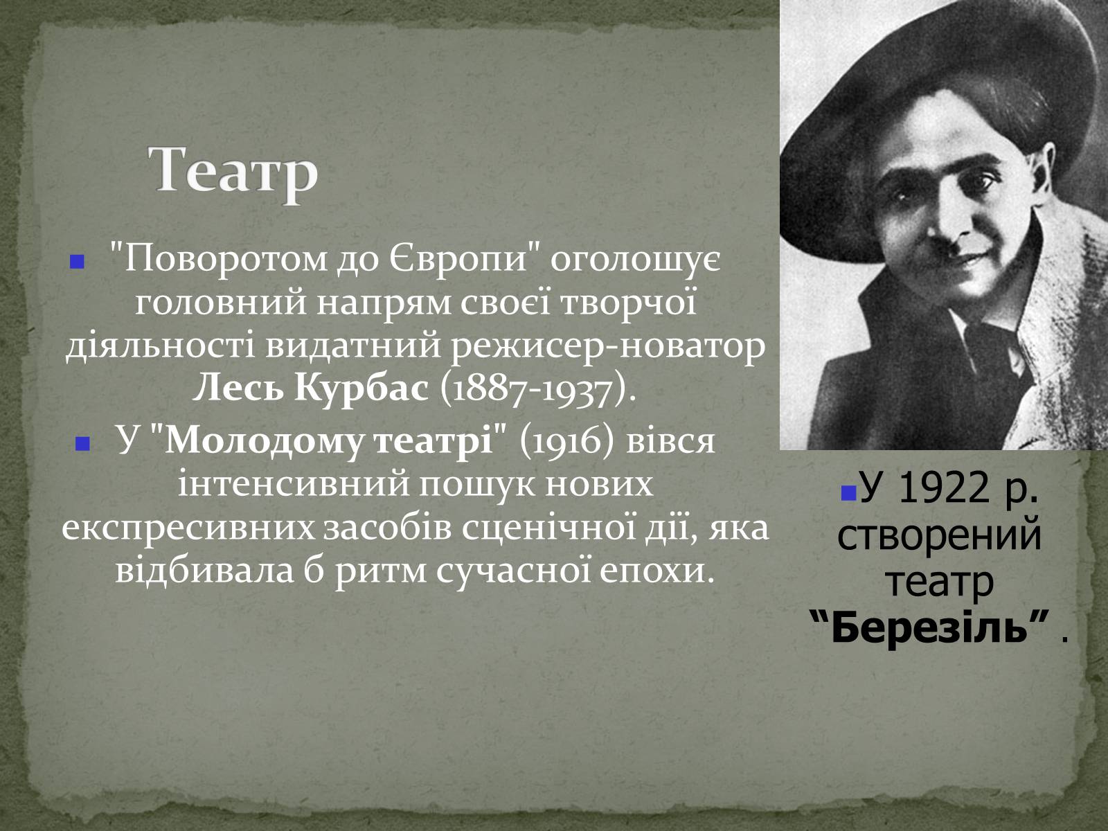 Презентація на тему «Українська художня культура ХХ ст.» - Слайд #45