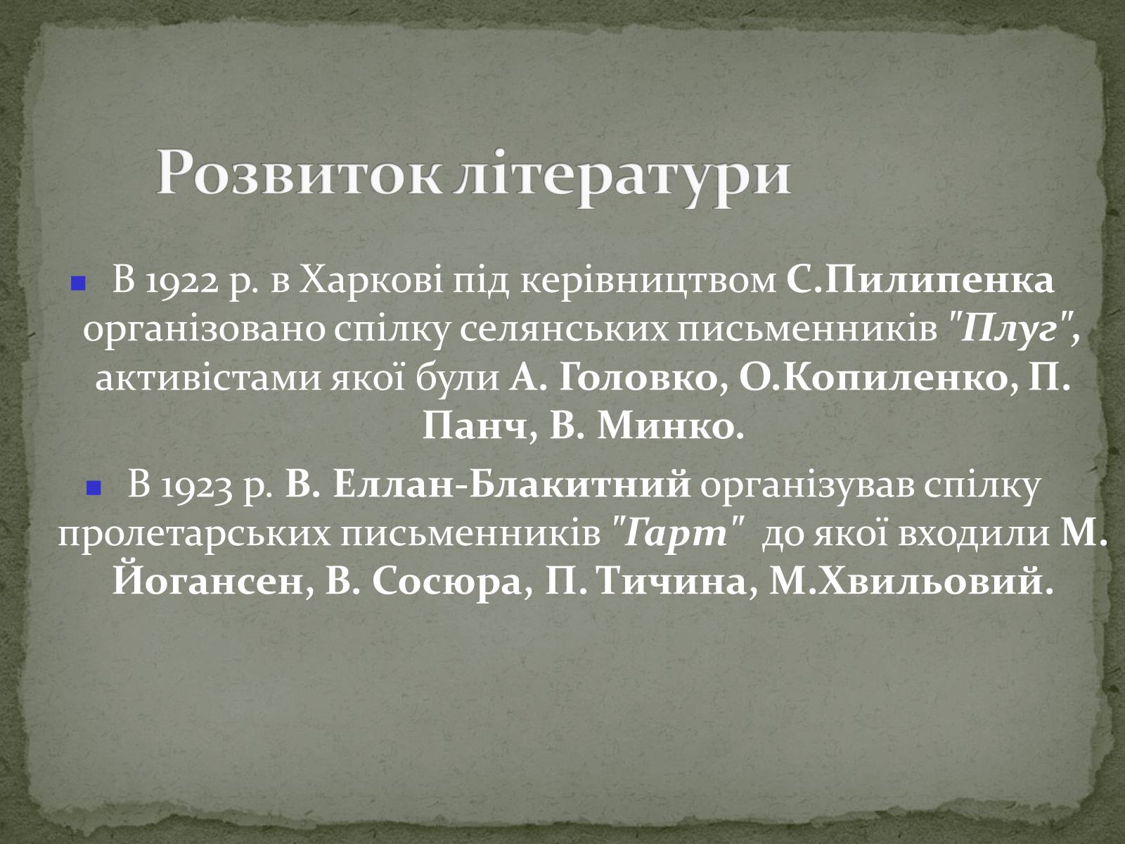 Презентація на тему «Українська художня культура ХХ ст.» - Слайд #47