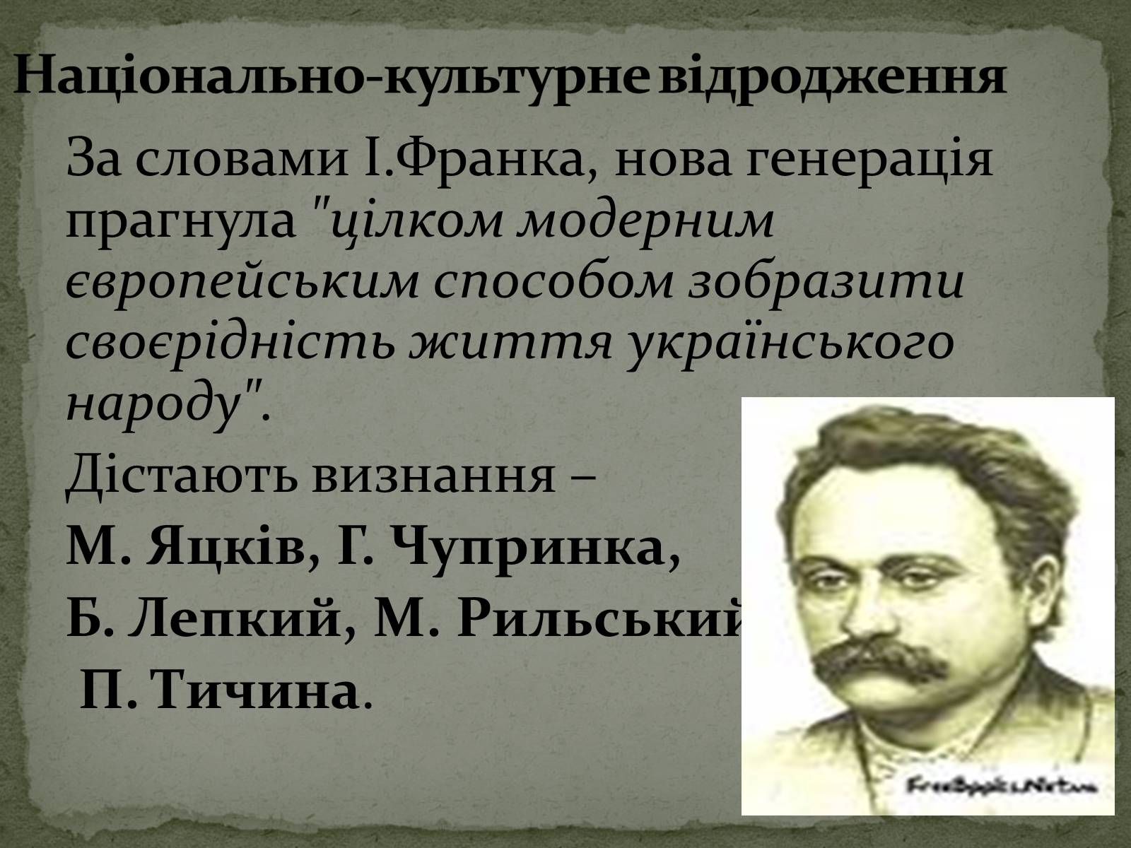 Презентація на тему «Українська художня культура ХХ ст.» - Слайд #5