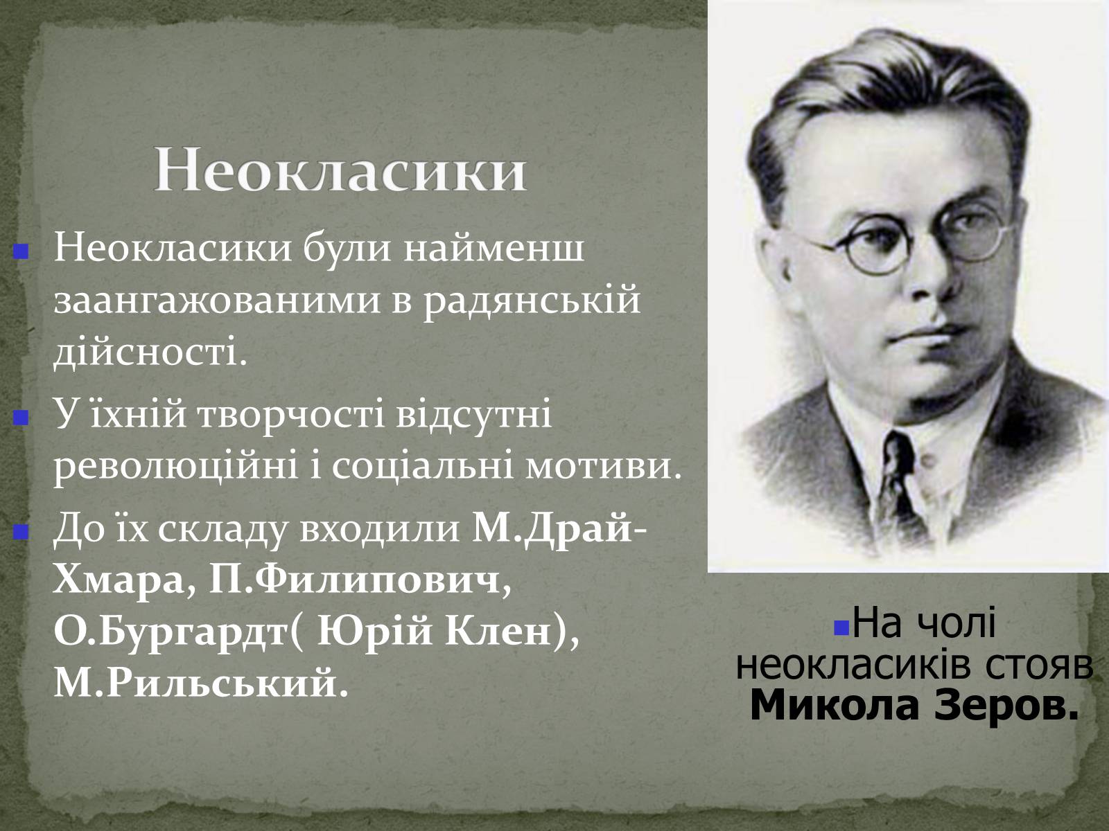 Презентація на тему «Українська художня культура ХХ ст.» - Слайд #57