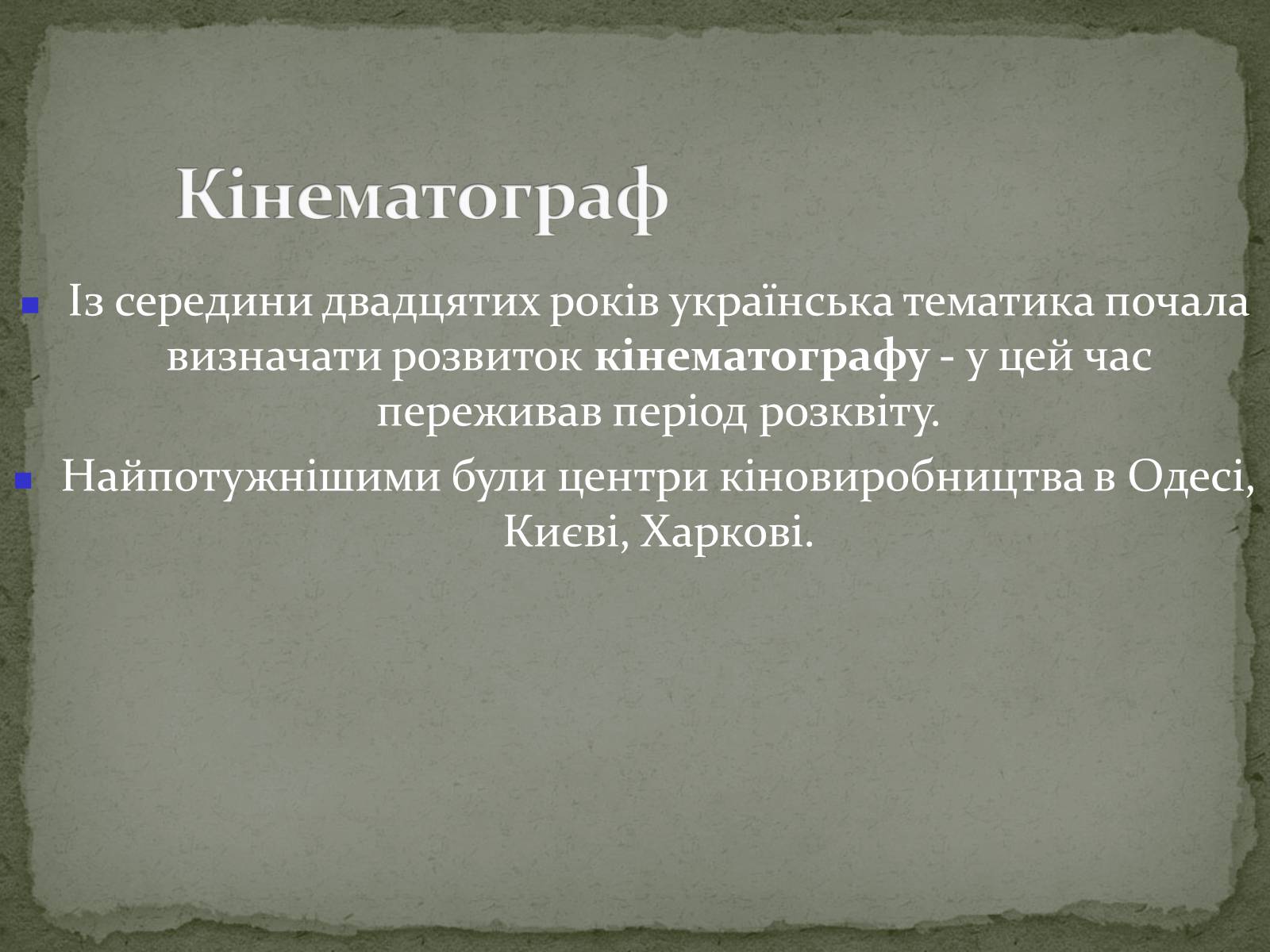 Презентація на тему «Українська художня культура ХХ ст.» - Слайд #59