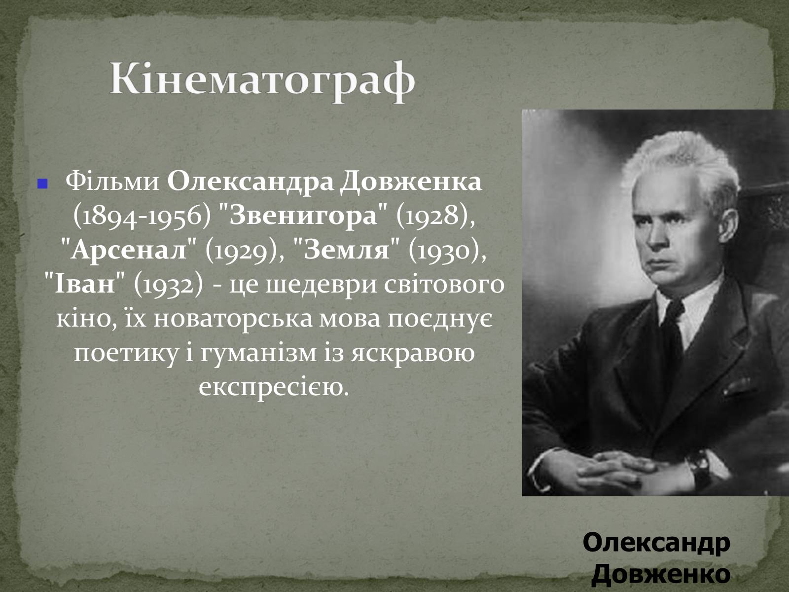 Презентація на тему «Українська художня культура ХХ ст.» - Слайд #61