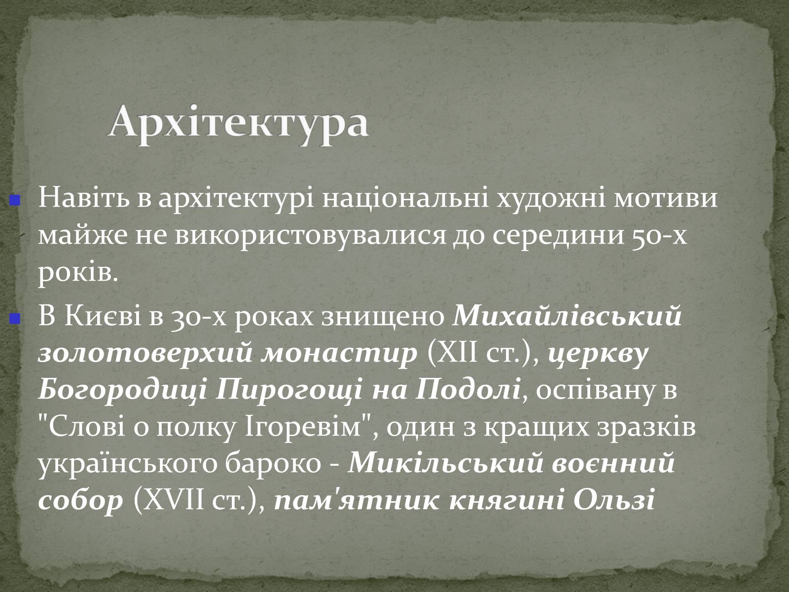 Презентація на тему «Українська художня культура ХХ ст.» - Слайд #63