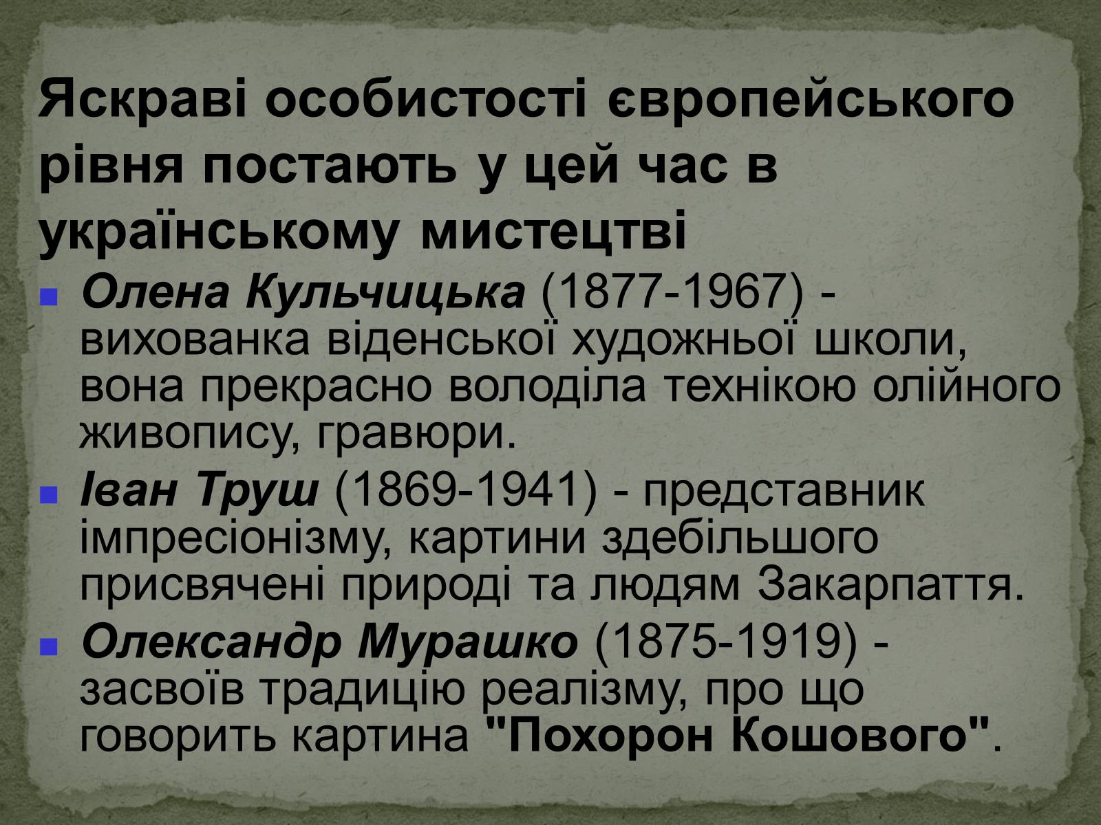 Презентація на тему «Українська художня культура ХХ ст.» - Слайд #9