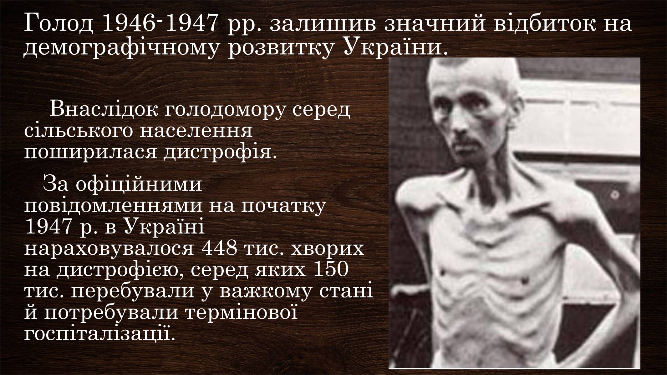 Презентація на тему «Голодомор 1946-1947 років» (варіант 3) - Слайд #11