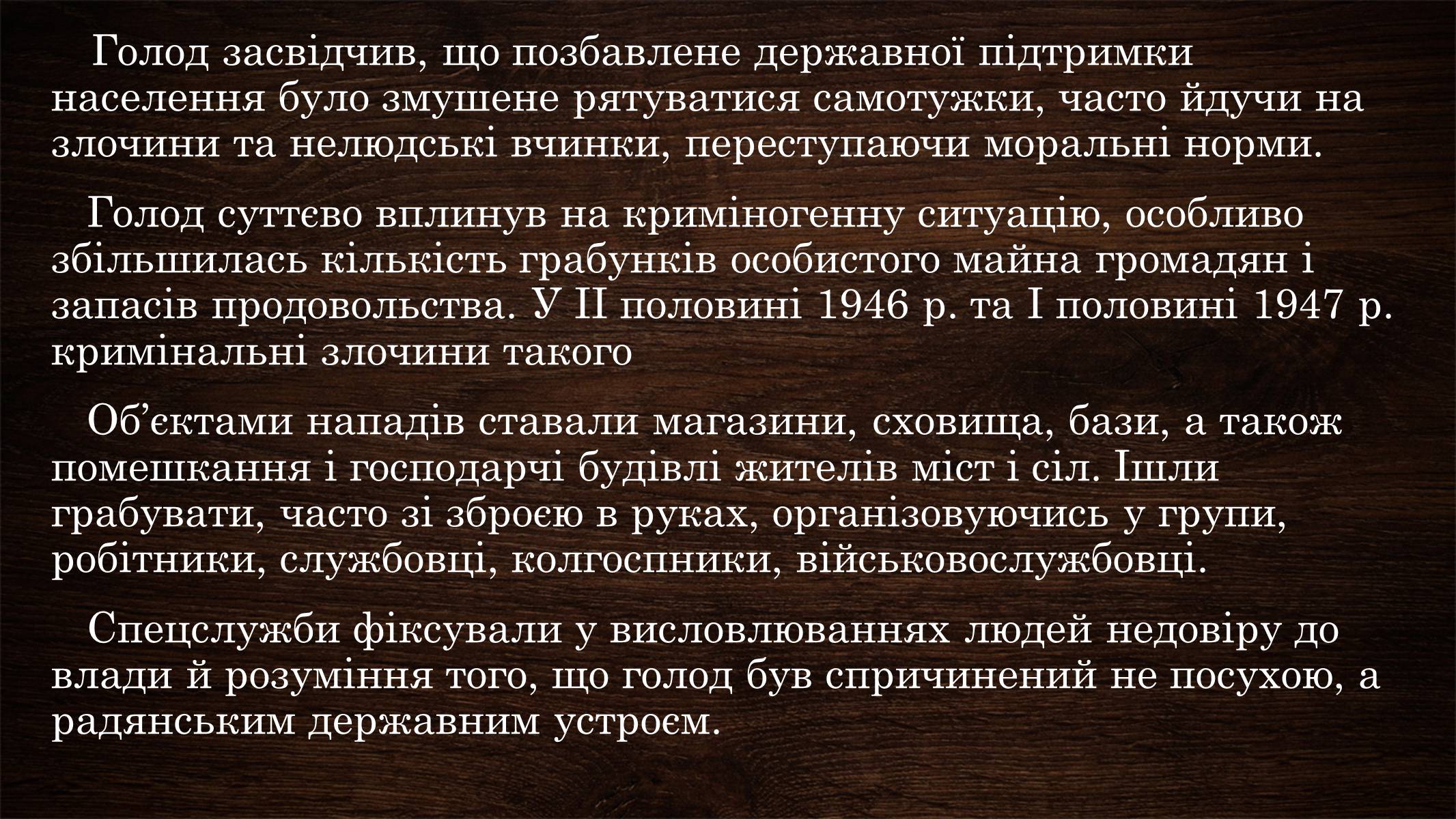 Презентація на тему «Голодомор 1946-1947 років» (варіант 3) - Слайд #15