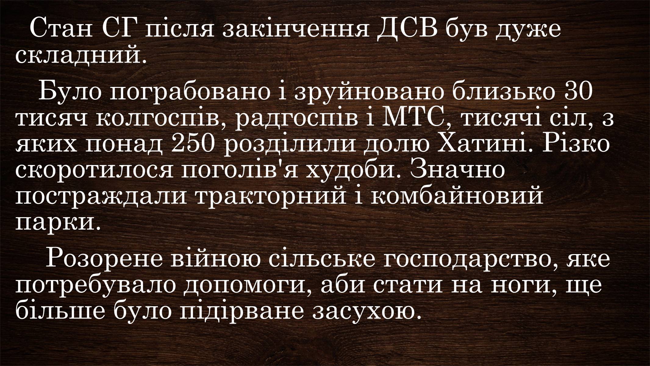 Презентація на тему «Голодомор 1946-1947 років» (варіант 3) - Слайд #4