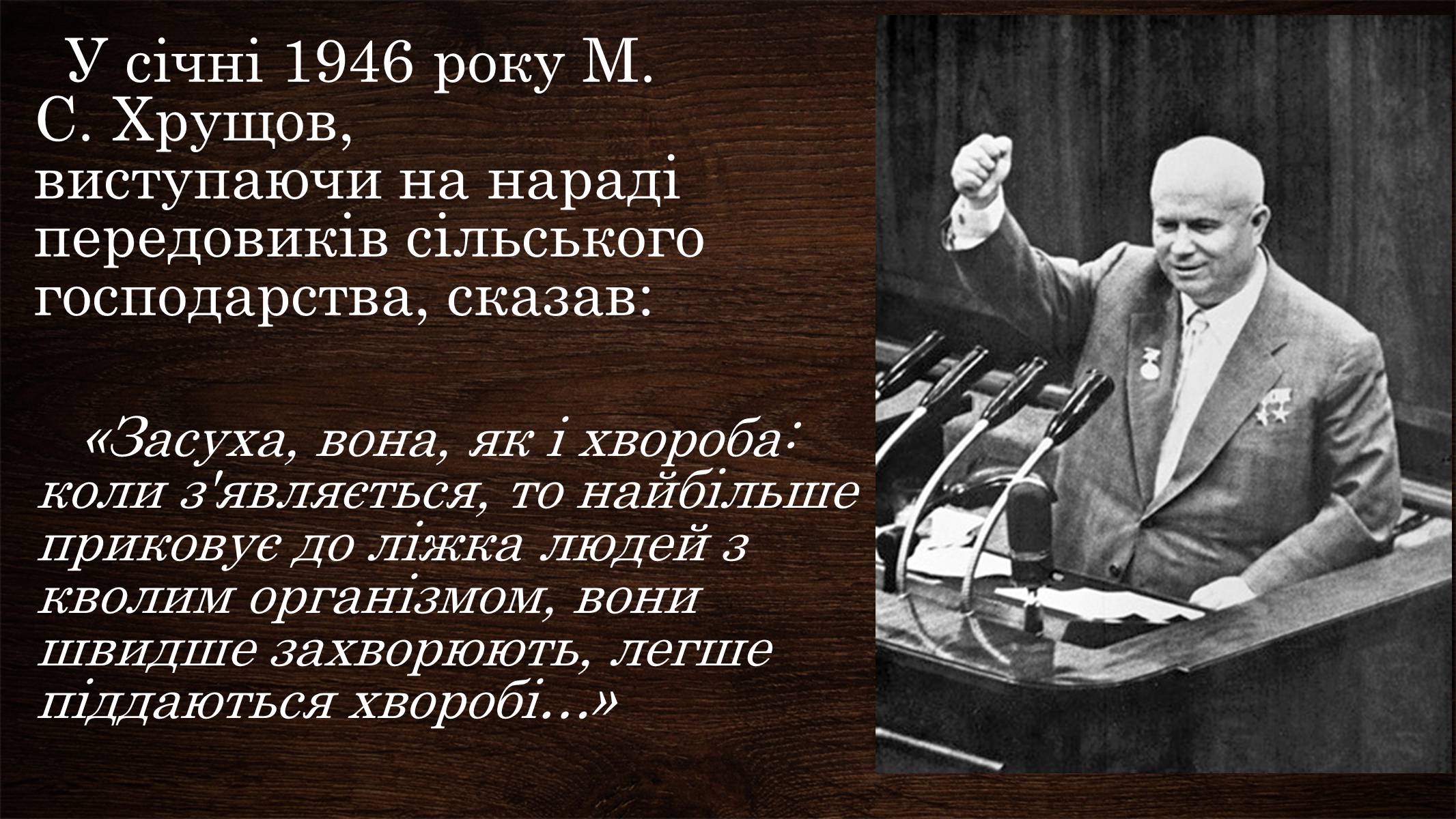 Презентація на тему «Голодомор 1946-1947 років» (варіант 3) - Слайд #5