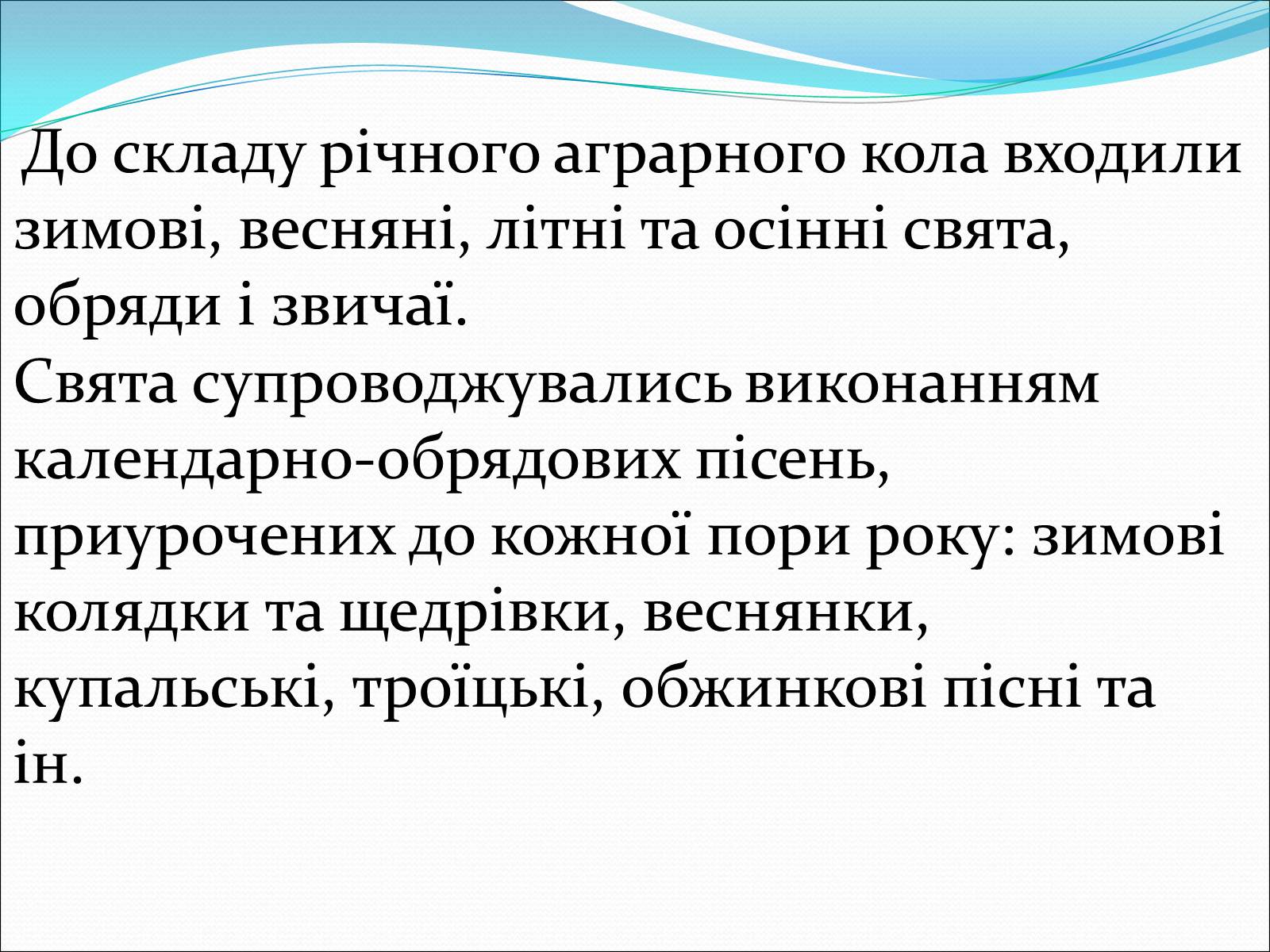 Презентація на тему «Свята і сімейні традиції в Україні на початку ХХст» - Слайд #5