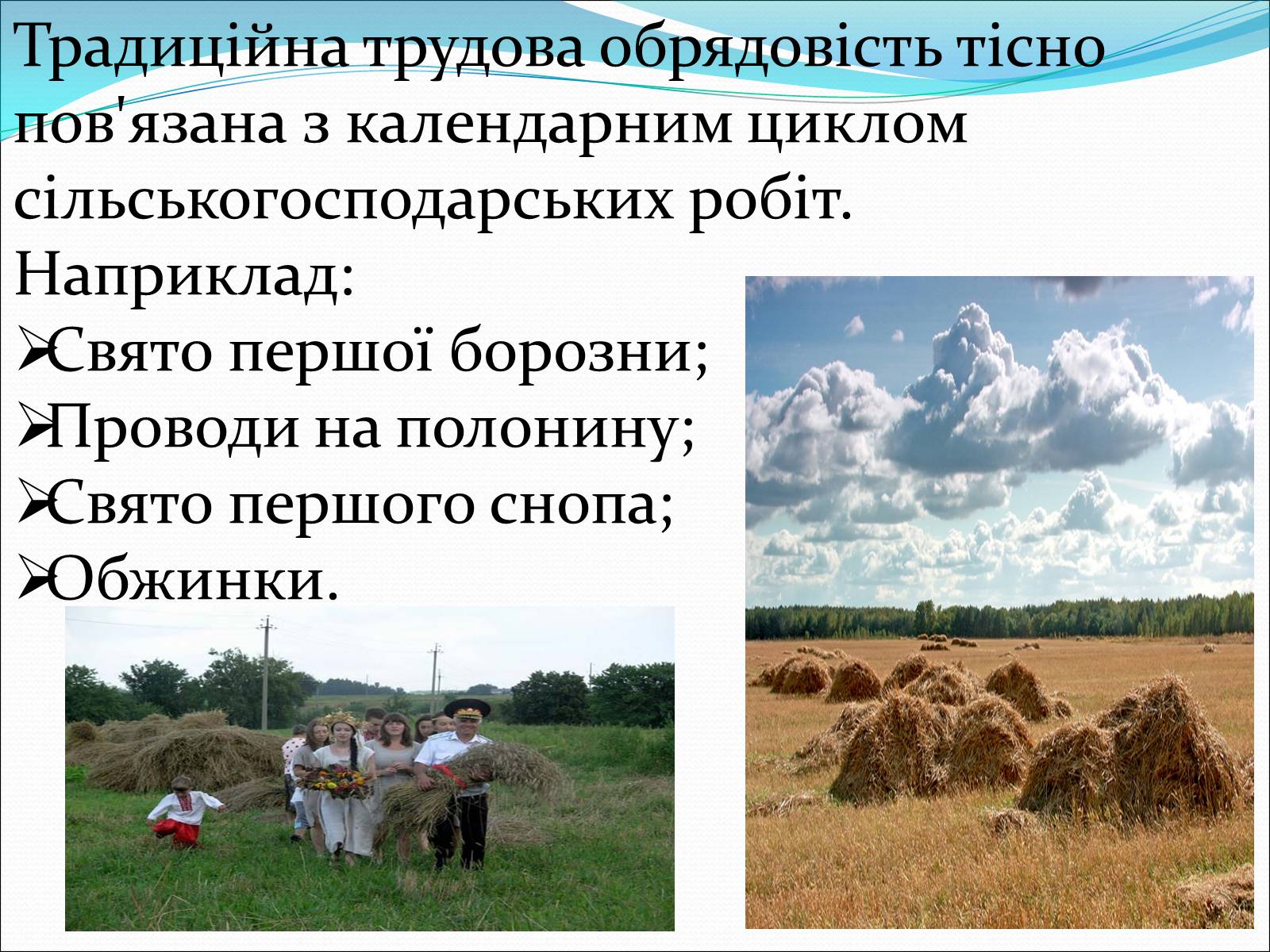 Презентація на тему «Свята і сімейні традиції в Україні на початку ХХст» - Слайд #9