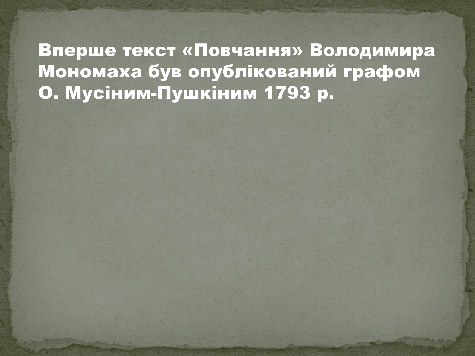 Презентація на тему «Повчання Володимира Мономаха» - Слайд #4