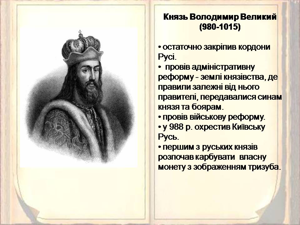 Презентація на тему «Виникнення та розквіт Київської Русі» - Слайд #10