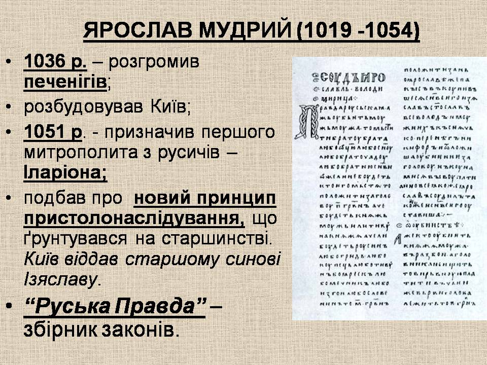 Презентація на тему «Виникнення та розквіт Київської Русі» - Слайд #14