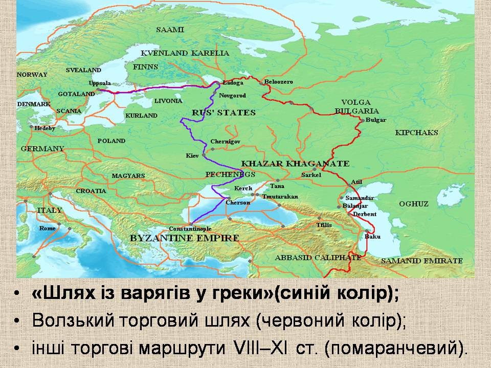 Презентація на тему «Виникнення та розквіт Київської Русі» - Слайд #16