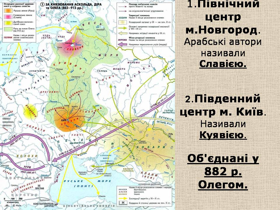 Презентація на тему «Виникнення та розквіт Київської Русі» - Слайд #4