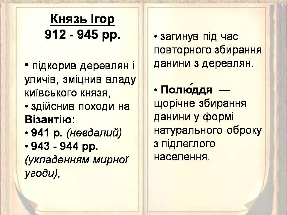 Презентація на тему «Виникнення та розквіт Київської Русі» - Слайд #6