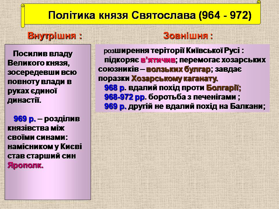 Презентація на тему «Виникнення та розквіт Київської Русі» - Слайд #8