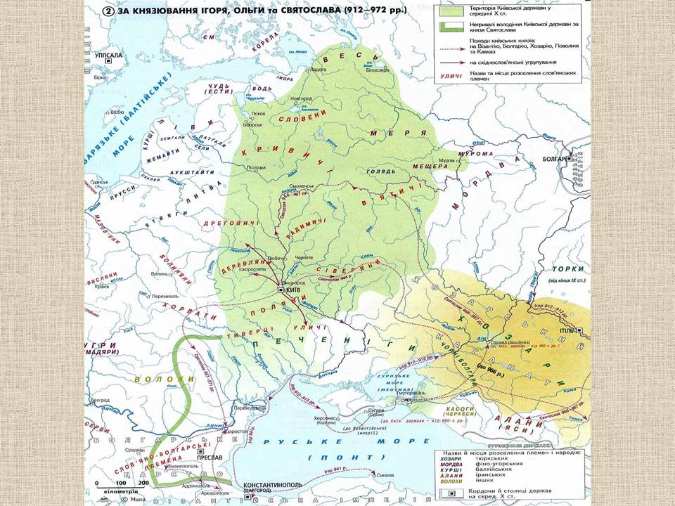 Презентація на тему «Виникнення та розквіт Київської Русі» - Слайд #9