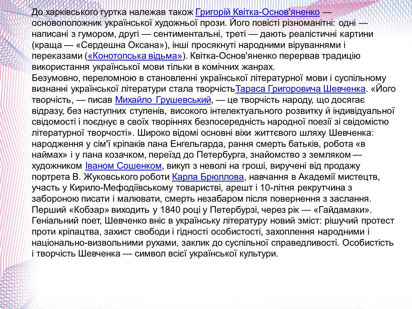 Презентація на тему «Українська художня культура XIX століття» (варіант 1) - Слайд #10